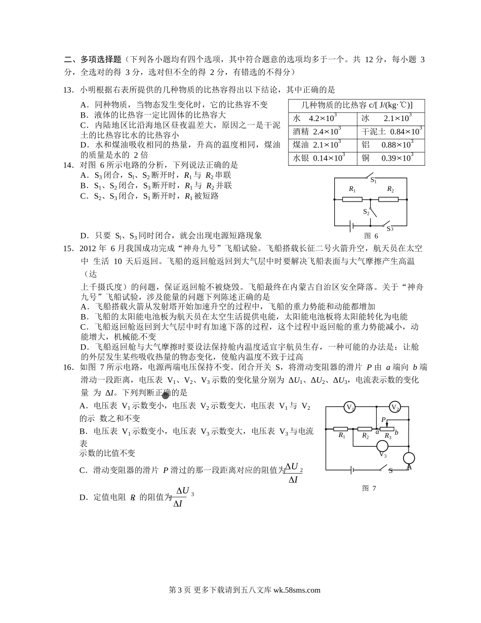 2012年海淀区九年级物理期中考试题及答案.doc_第3页