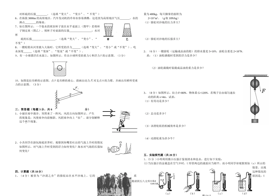 2012年九年级物理12月份月考试卷及答案.doc_第2页