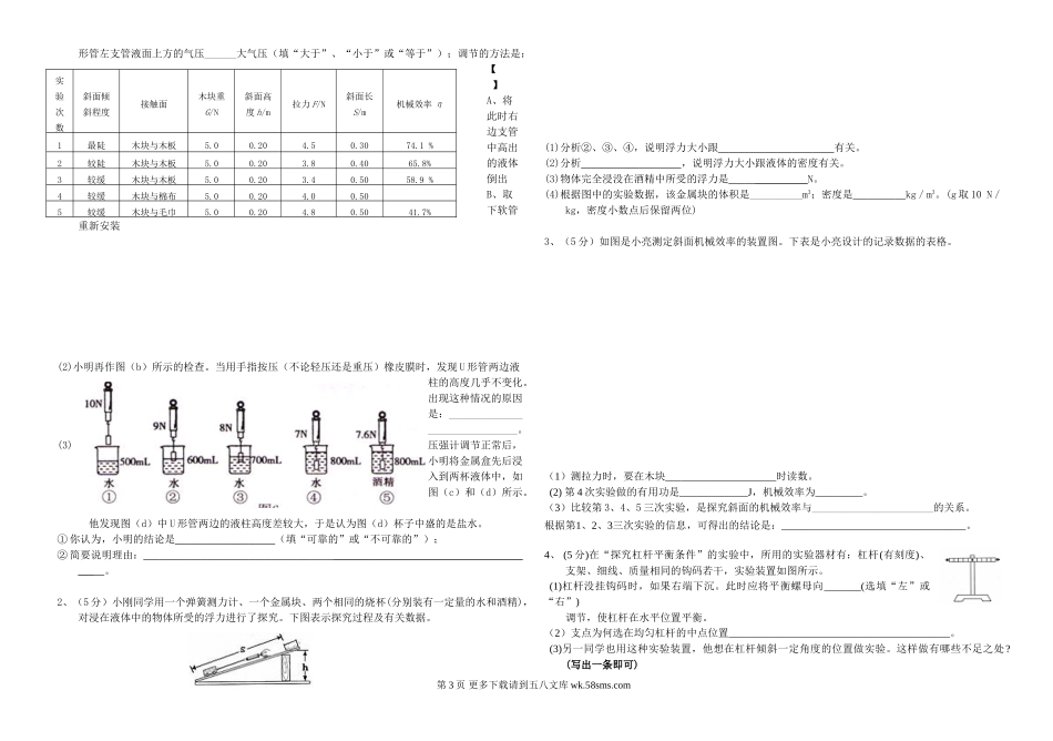 2012年九年级物理12月份月考试卷及答案.doc_第3页
