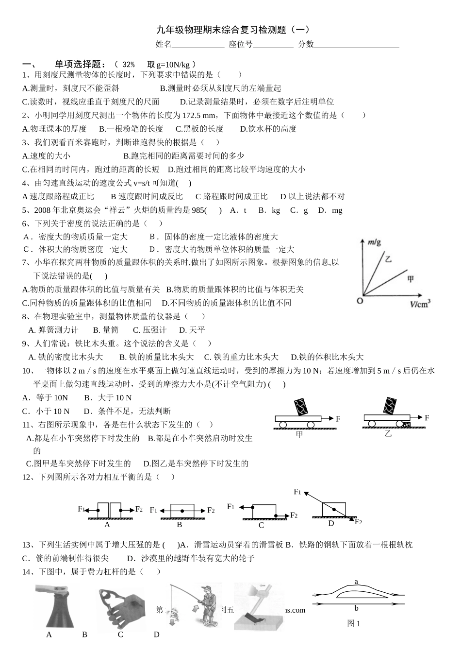 2012年九年级物理期末综合复习题(一).doc_第1页
