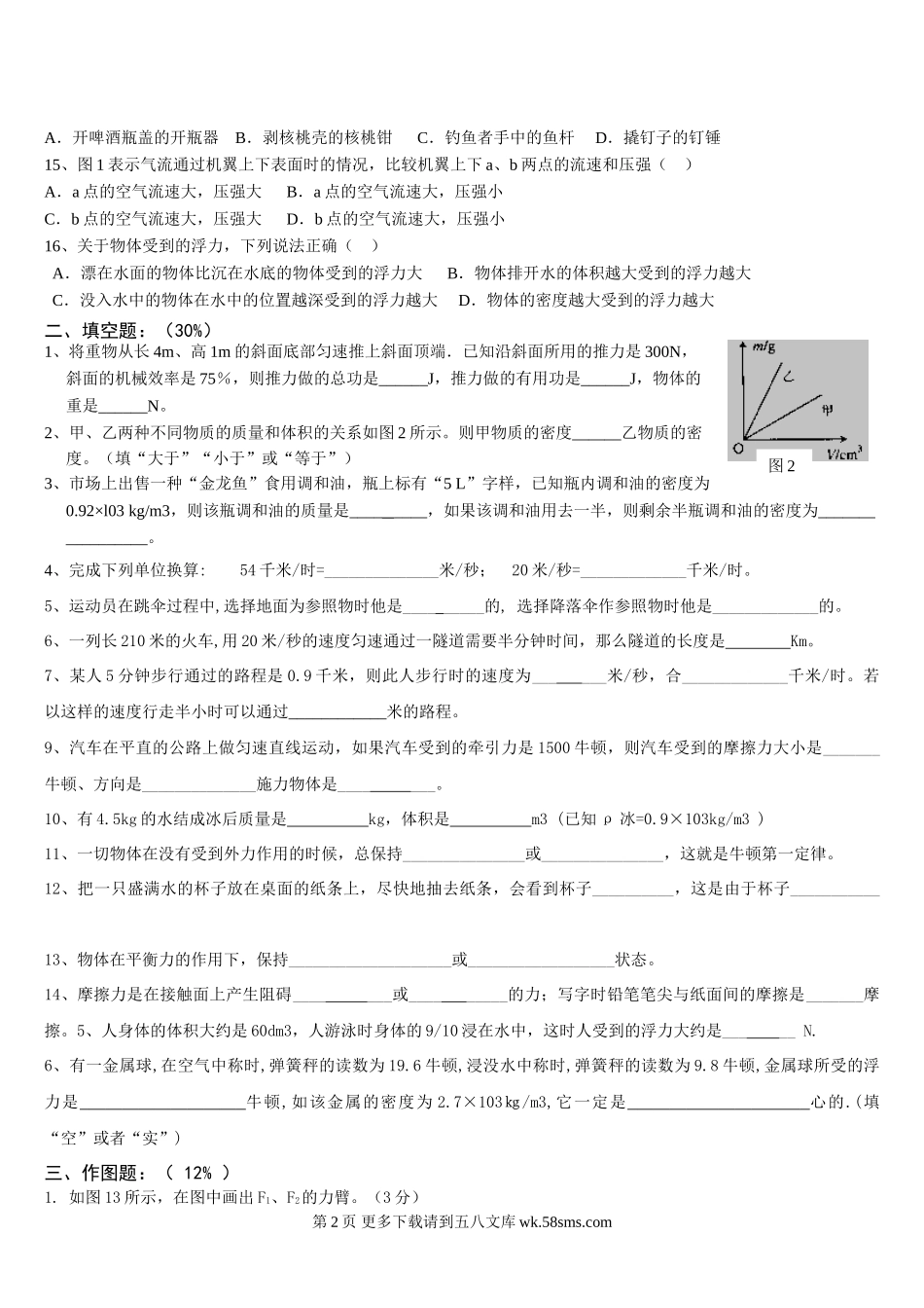 2012年九年级物理期末综合复习题(一).doc_第2页