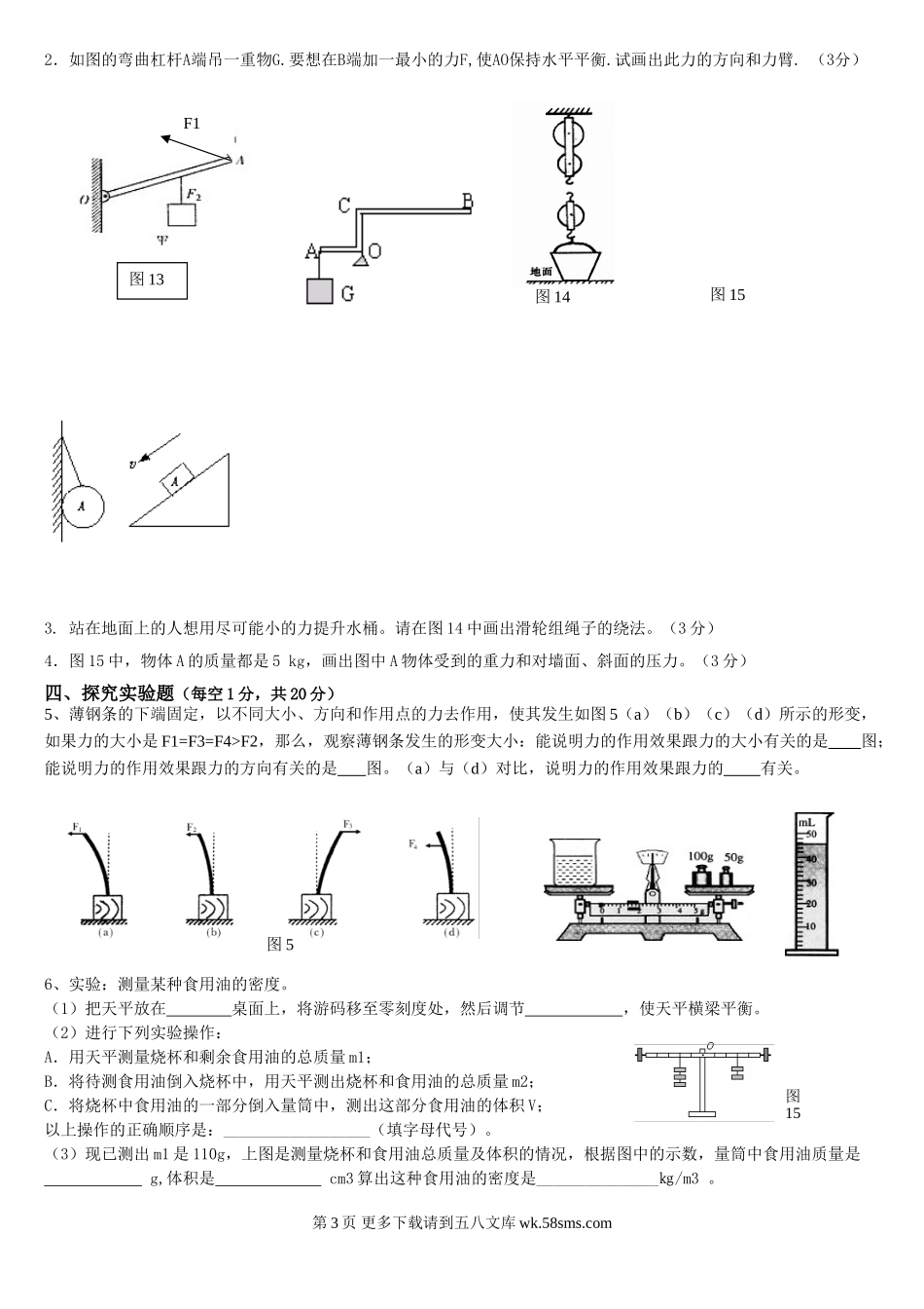 2012年九年级物理期末综合复习题(一).doc_第3页