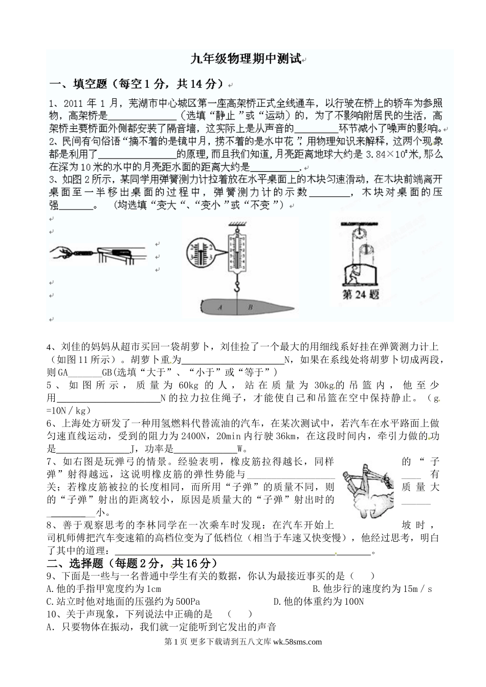 2012年九年级物理期中试题及答案.doc_第1页