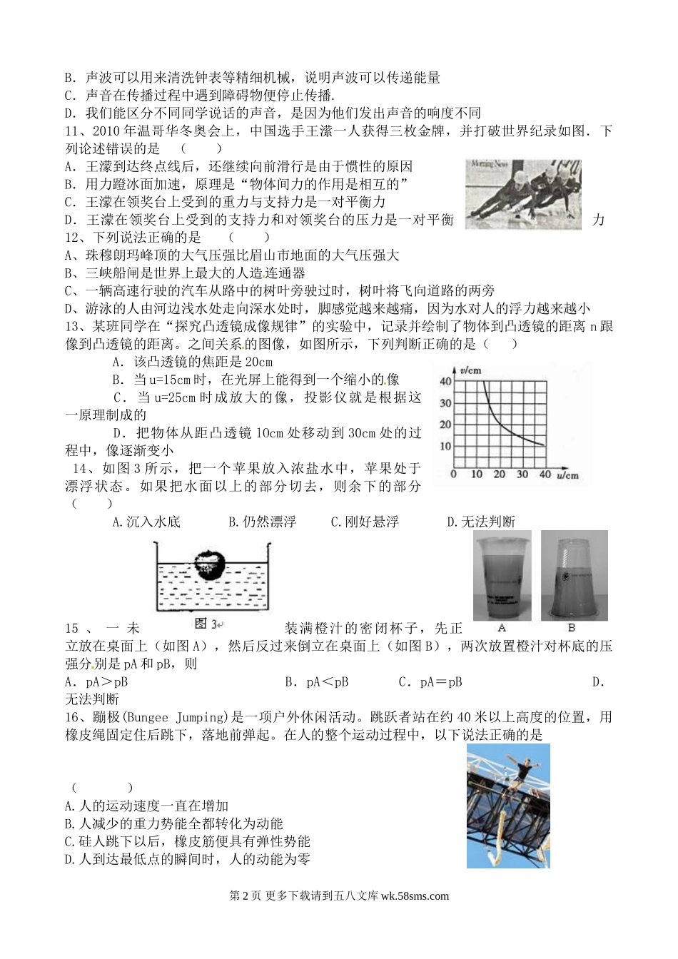 2012年九年级物理期中试题及答案.doc_第2页