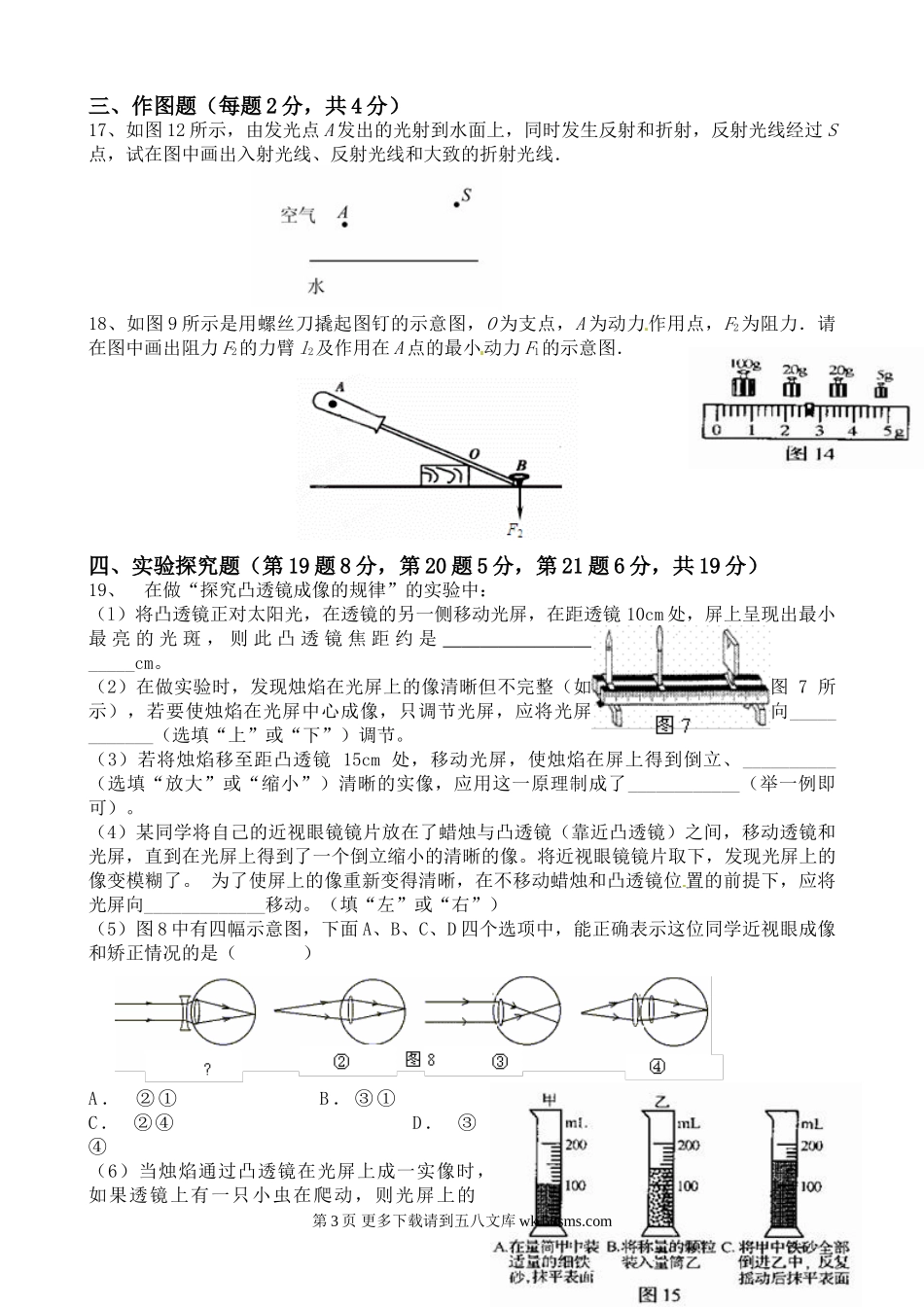 2012年九年级物理期中试题及答案.doc_第3页