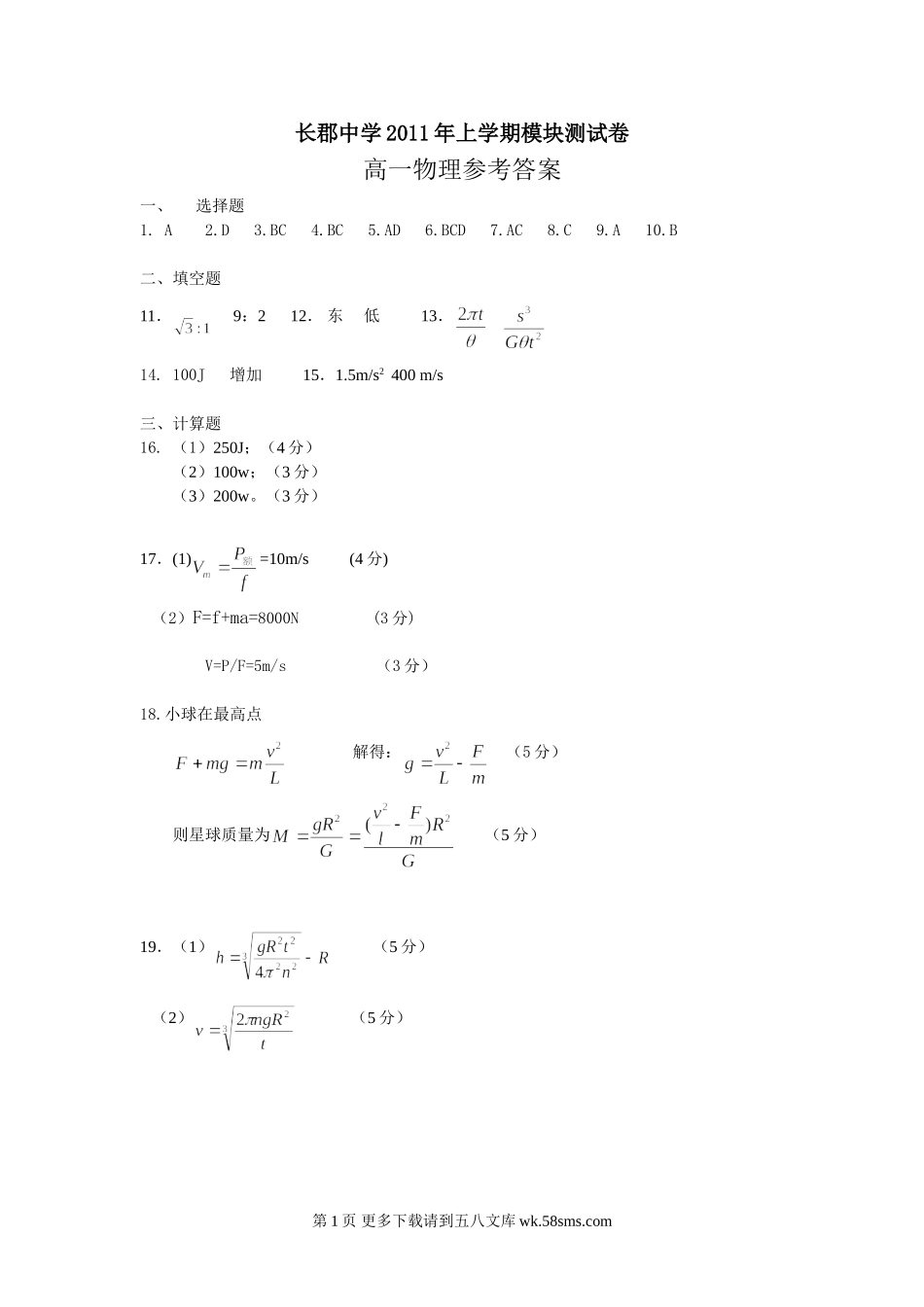 高一物理3月高一物理第一次模块考试试卷及答案.doc_第1页