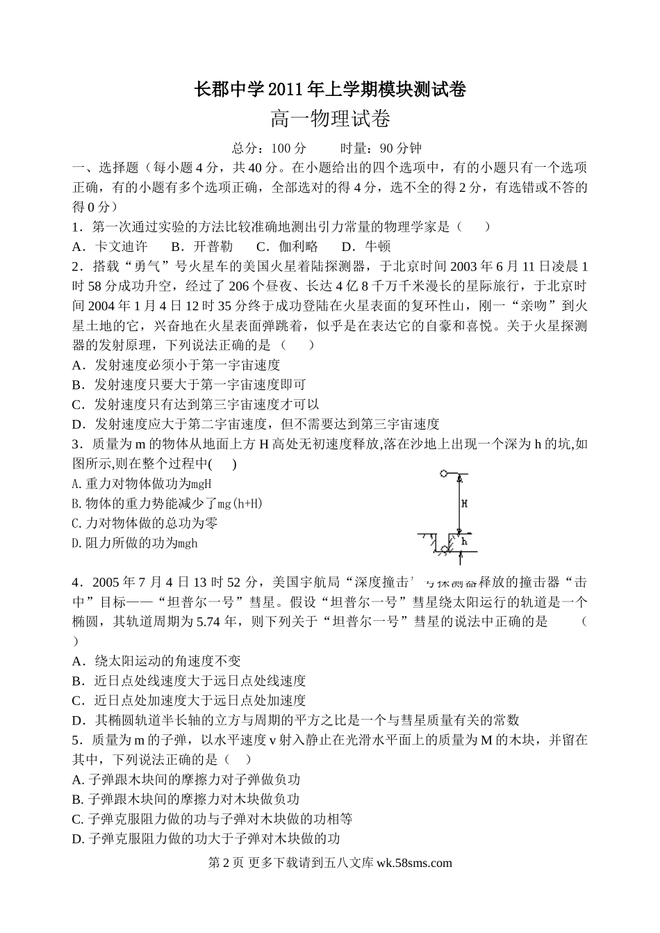 高一物理3月高一物理第一次模块考试试卷及答案.doc_第2页