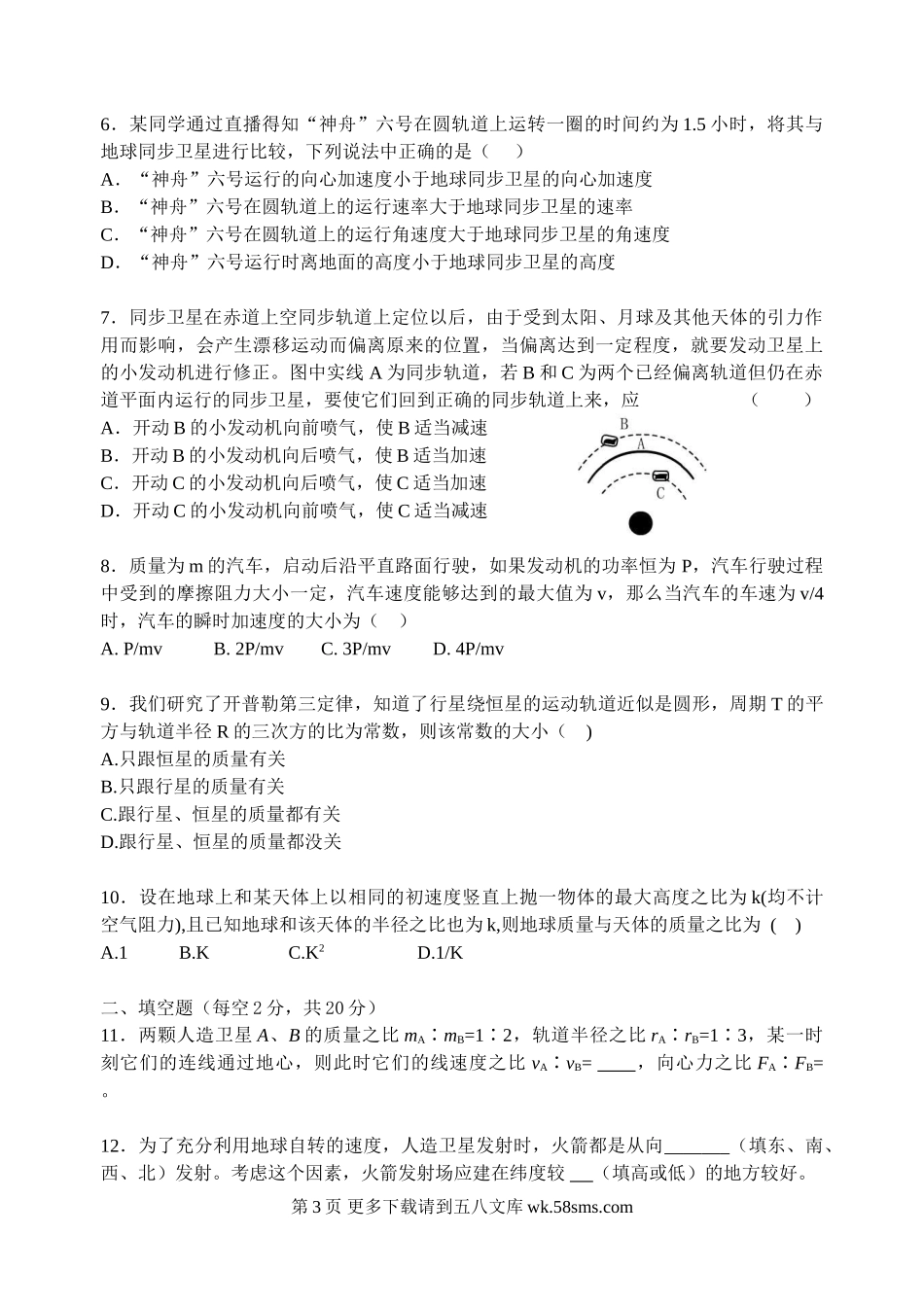 高一物理3月高一物理第一次模块考试试卷及答案.doc_第3页
