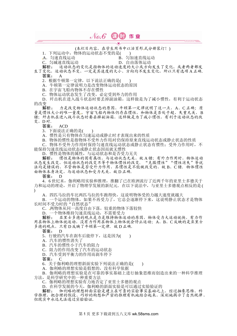 高一物理4.1 牛顿第一定律练习题及答案解析.doc_第1页