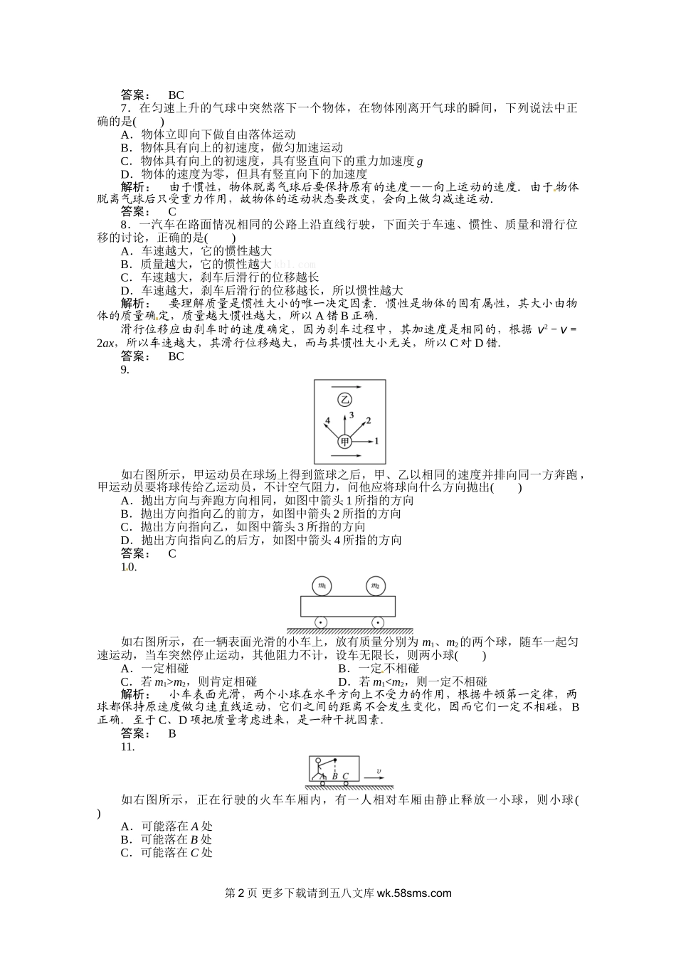 高一物理4.1 牛顿第一定律练习题及答案解析.doc_第2页