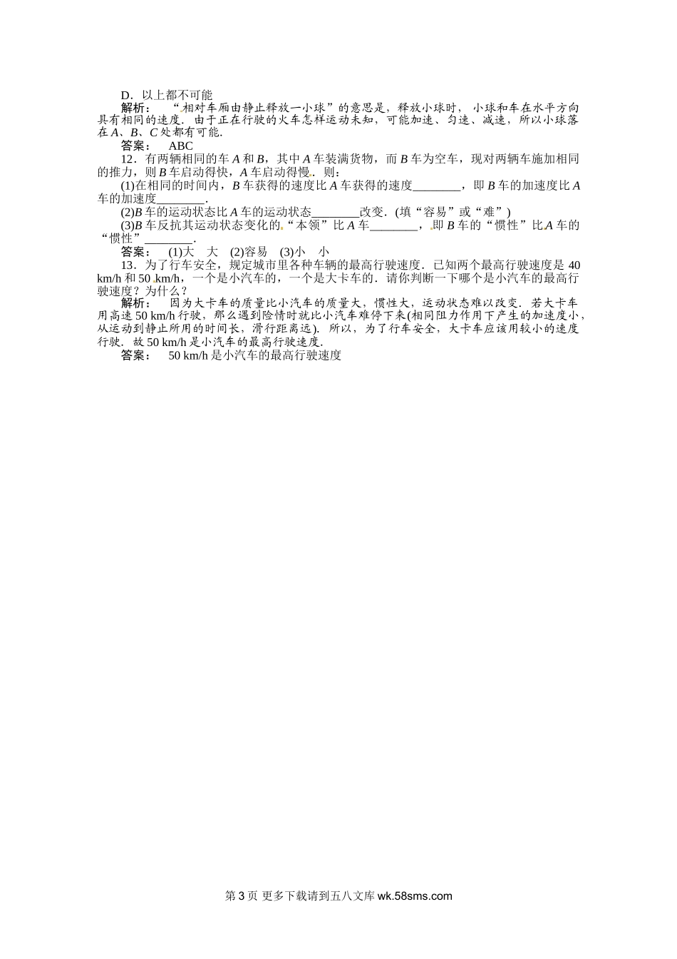 高一物理4.1 牛顿第一定律练习题及答案解析.doc_第3页