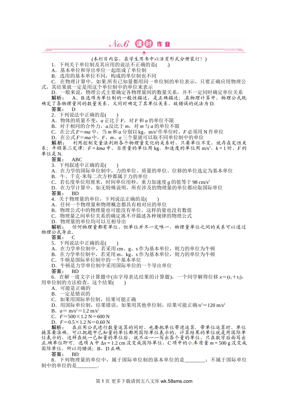 高一物理4.4 力学单位制练习题及答案解析.doc_第1页