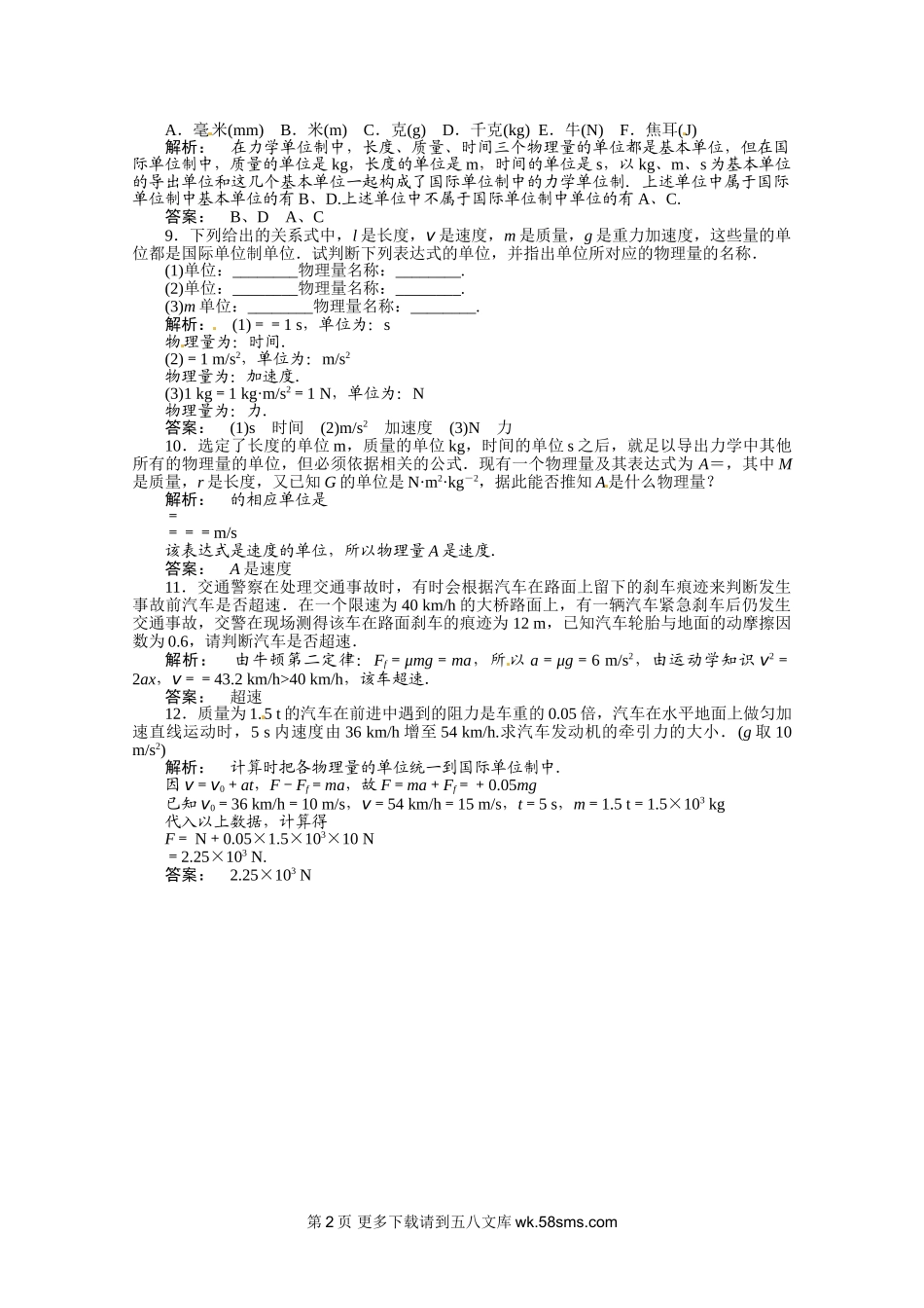 高一物理4.4 力学单位制练习题及答案解析.doc_第2页
