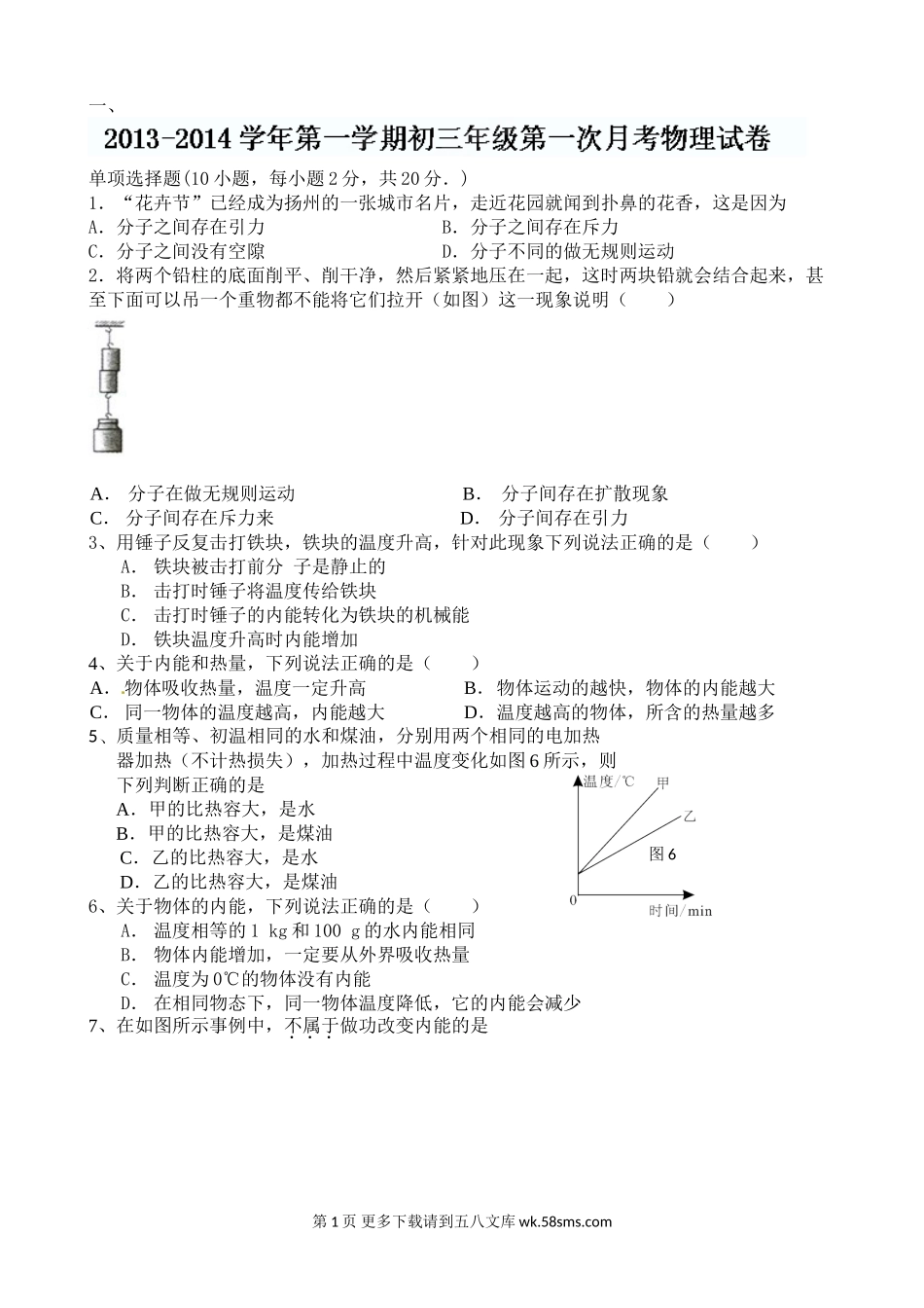 2013--2014九年级物理第一次月考试题及答案.doc_第1页