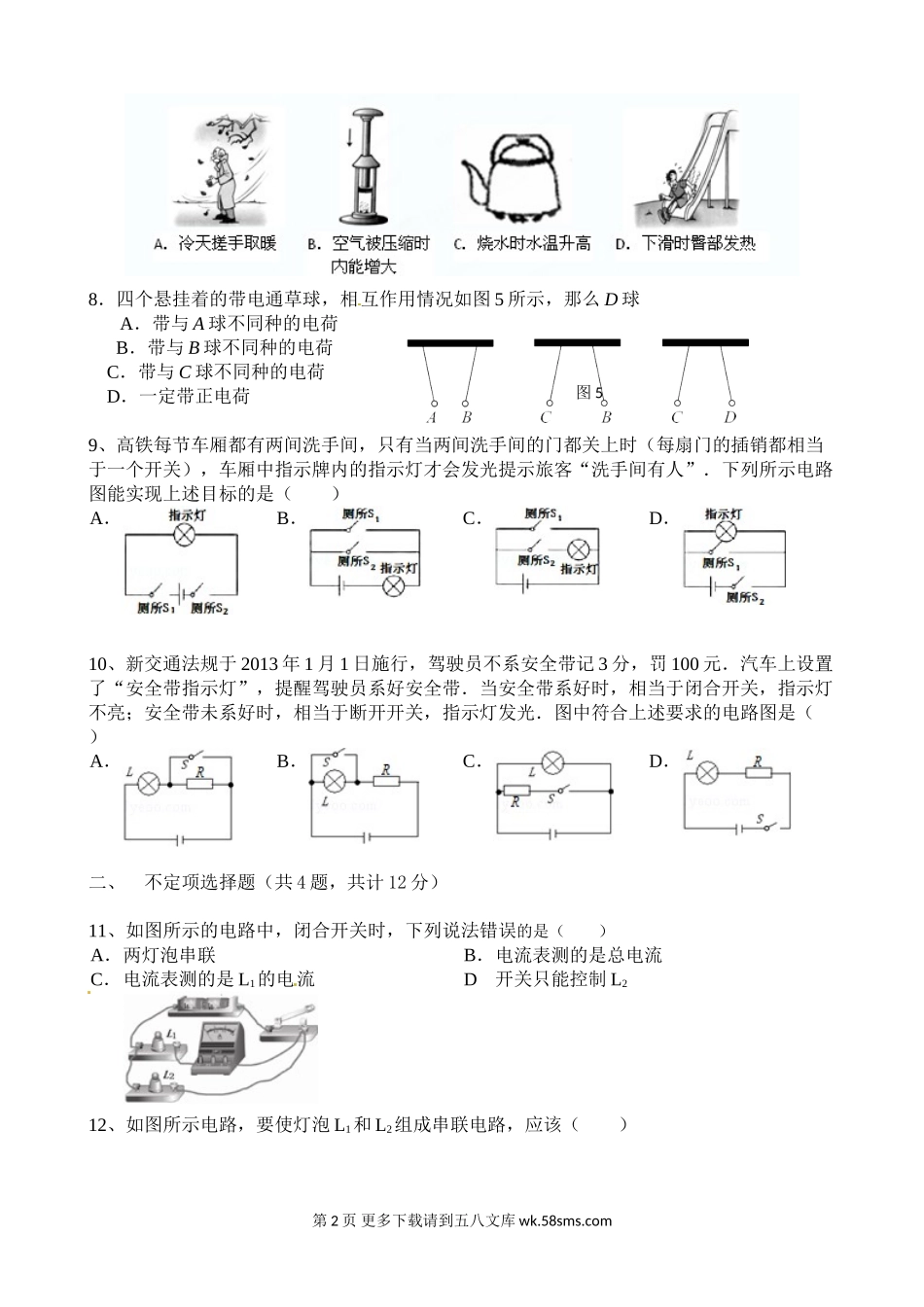 2013--2014九年级物理第一次月考试题及答案.doc_第2页