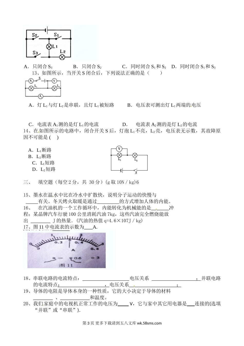 2013--2014九年级物理第一次月考试题及答案.doc_第3页