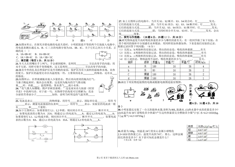 2013--2014年新人教版九年级物理第一次月考试题.doc_第2页