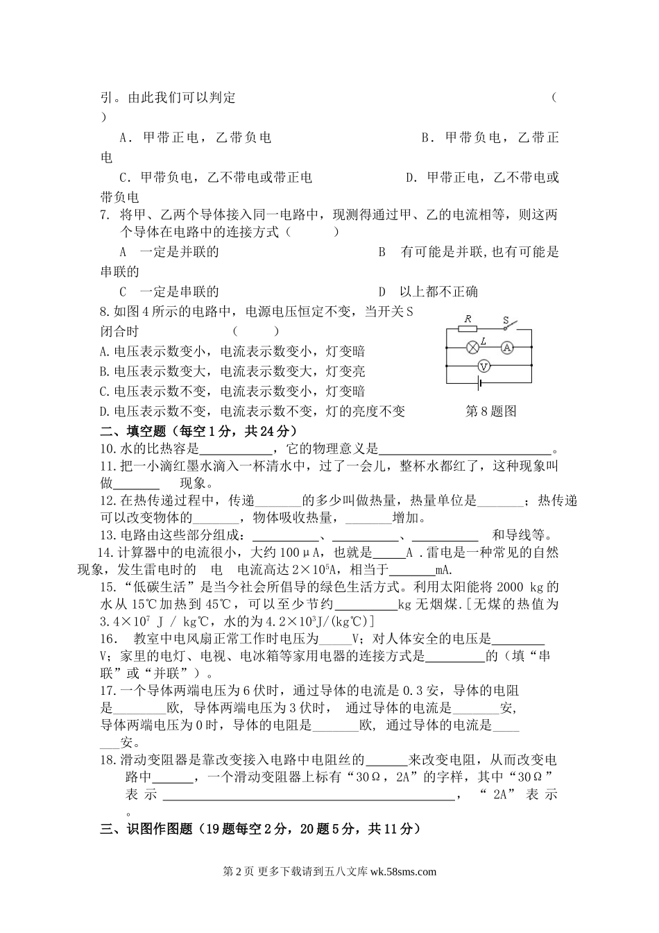 2013-2014年新人教版九年级物理上册期末考试试卷.doc_第2页