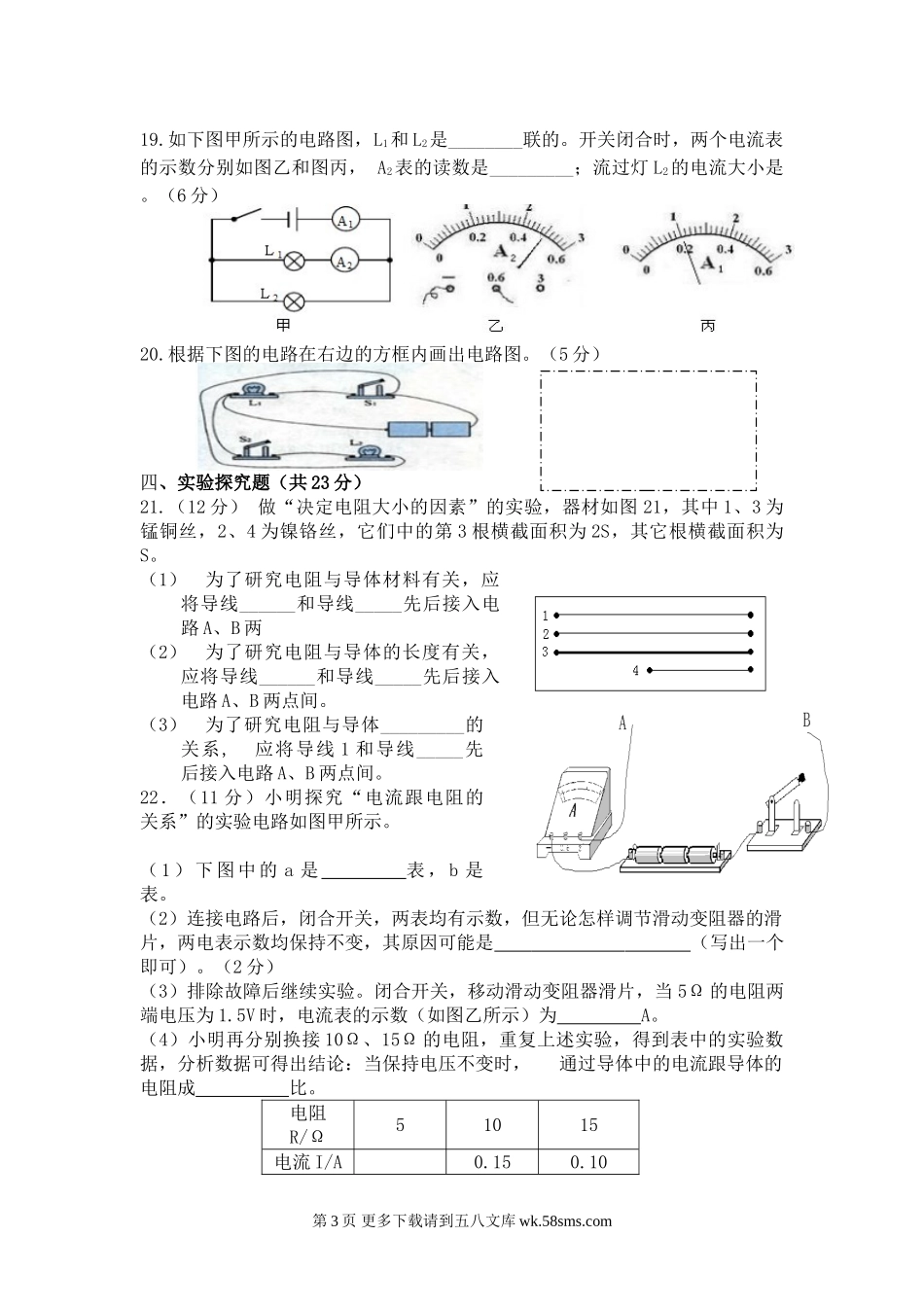 2013-2014年新人教版九年级物理上册期末考试试卷.doc_第3页