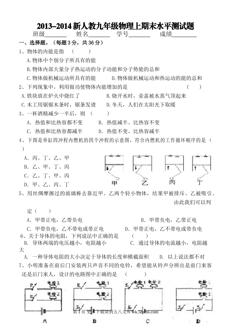 2013-2014新人教版九年级物理上期末测试题有答案.doc_第1页