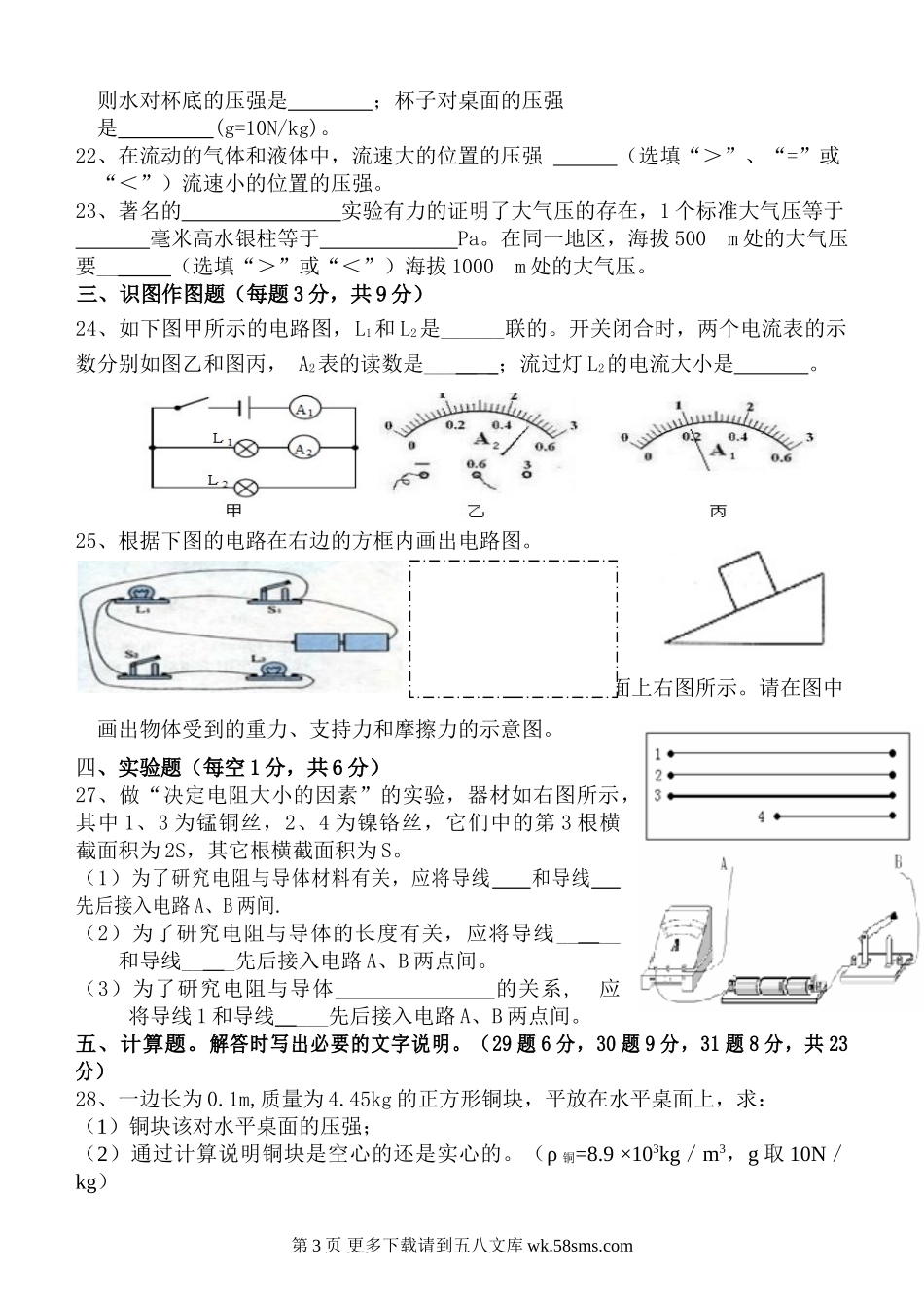 2013-2014新人教版九年级物理上期末测试题有答案.doc_第3页