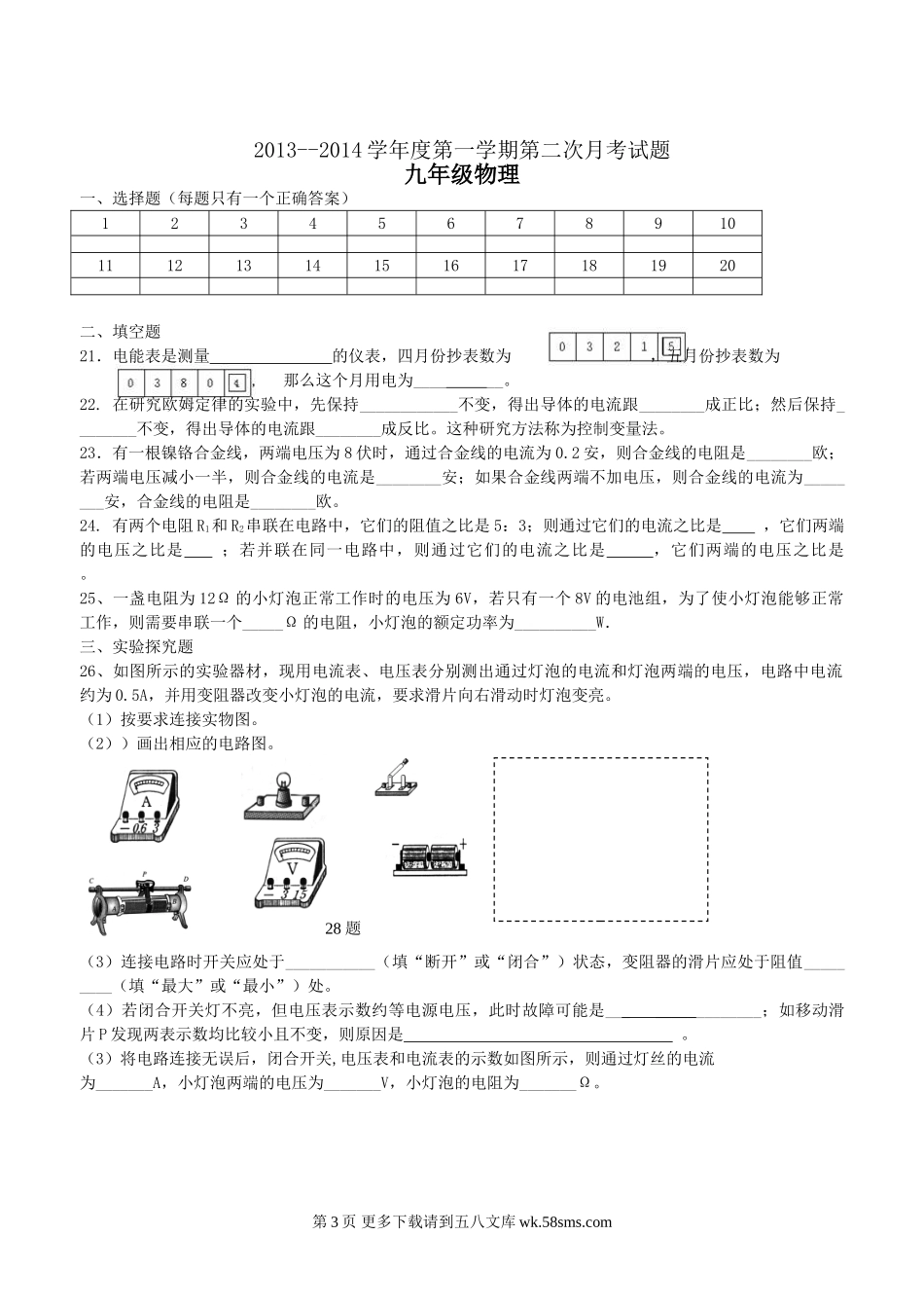 2013--2014学年度九年级物理第二次月考试题.doc_第3页