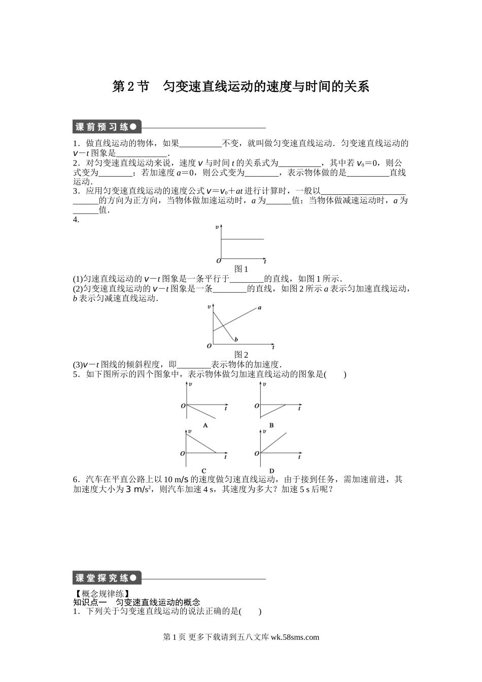 高一物理必修一第二章 匀变速直线运动的研究作业题及答案解析（6份.doc_第1页
