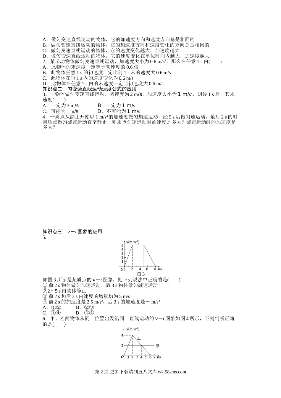 高一物理必修一第二章 匀变速直线运动的研究作业题及答案解析（6份.doc_第2页