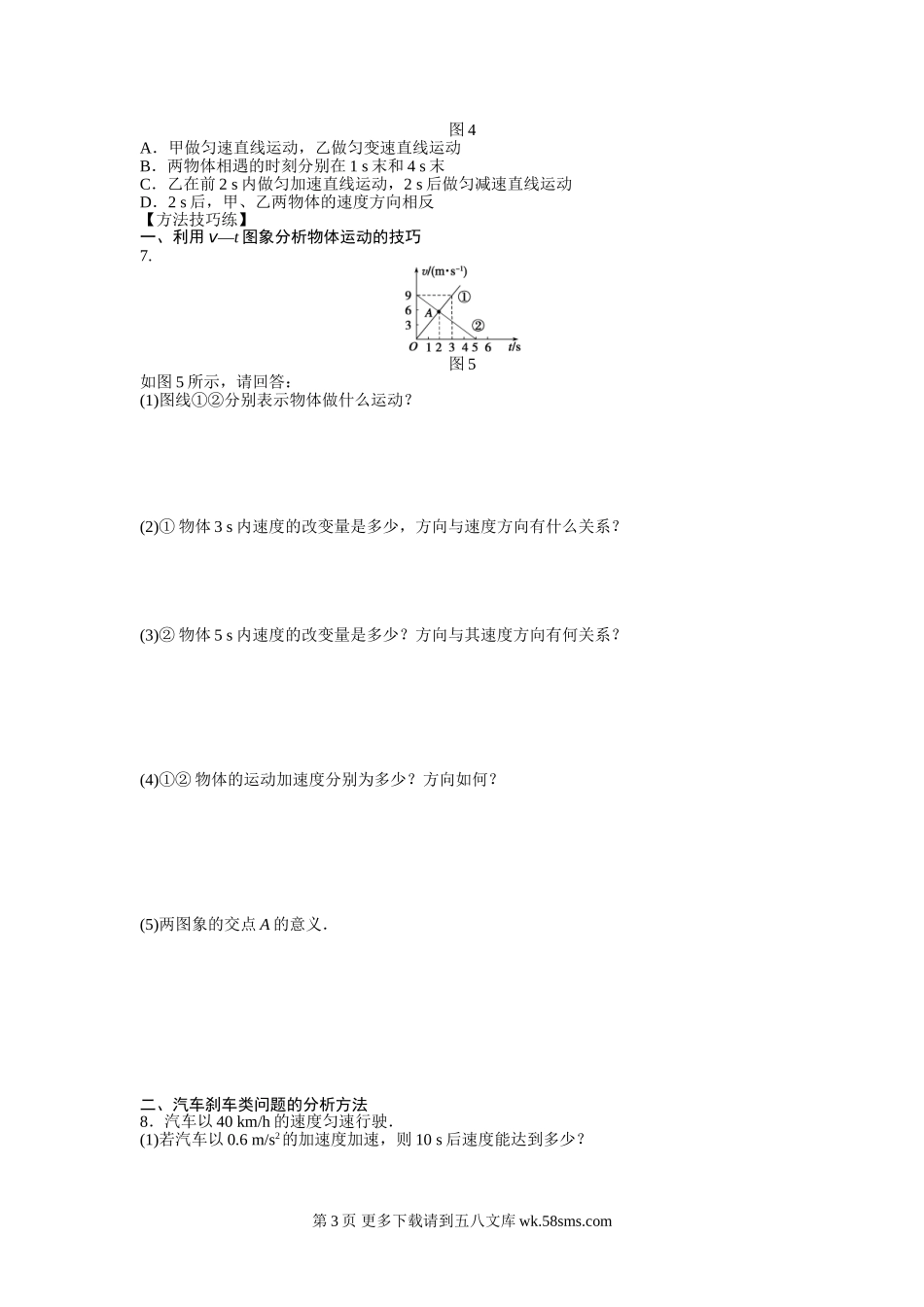 高一物理必修一第二章 匀变速直线运动的研究作业题及答案解析（6份.doc_第3页