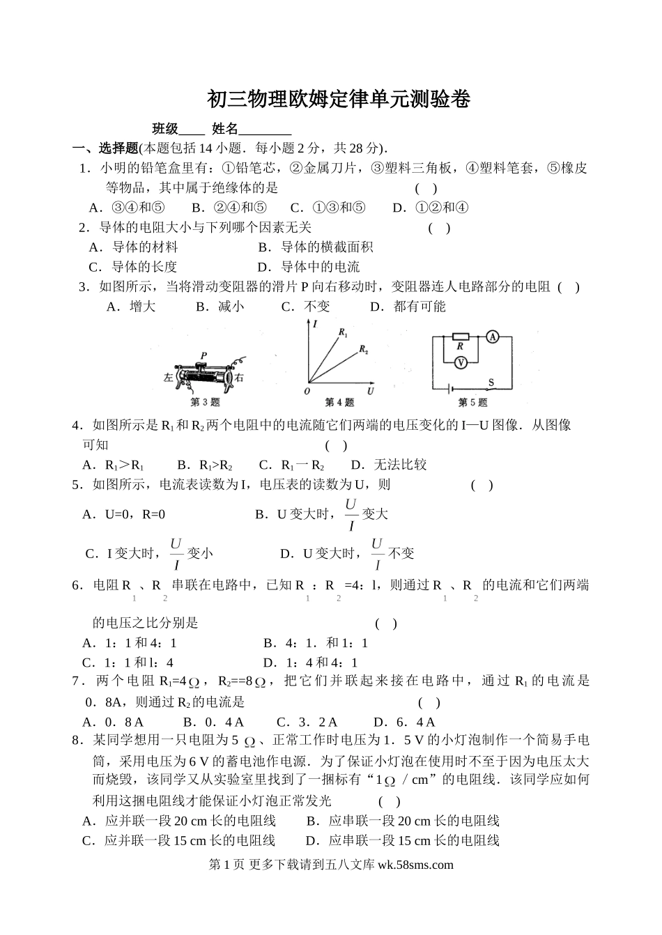 2013初三物理欧姆定律单元试题.doc_第1页