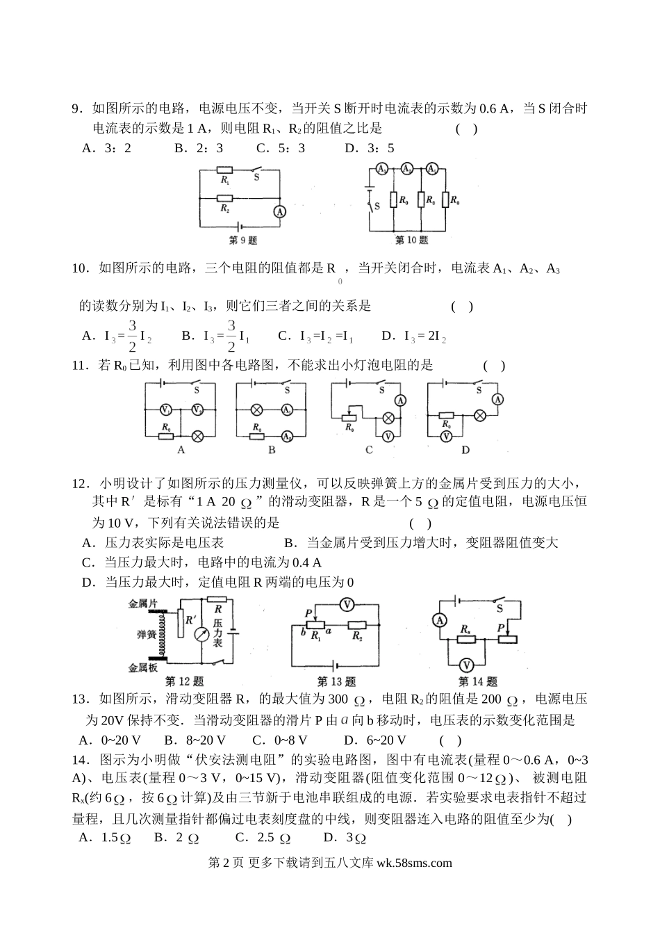 2013初三物理欧姆定律单元试题.doc_第2页