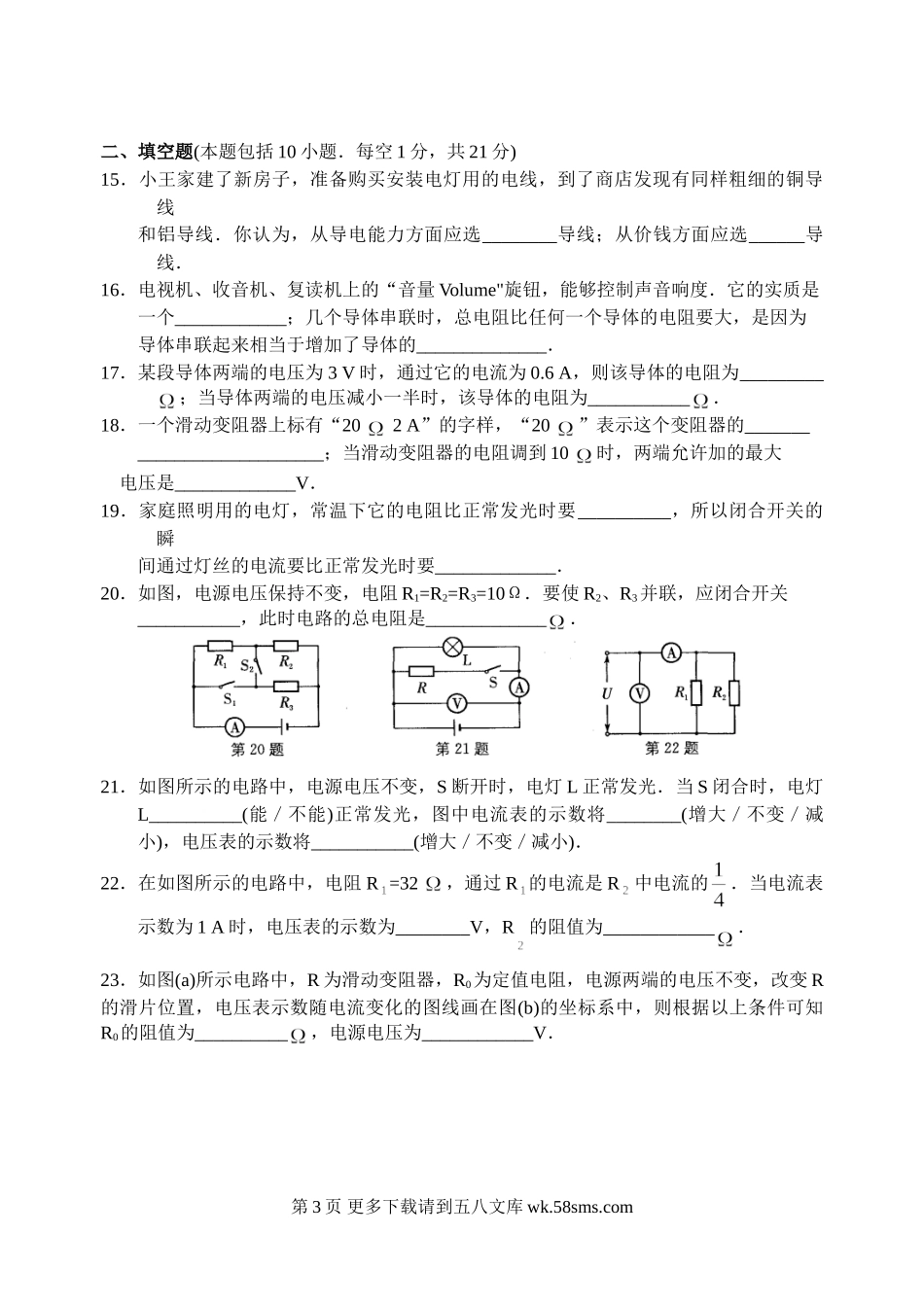 2013初三物理欧姆定律单元试题.doc_第3页