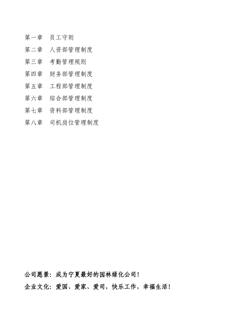 公司规章制度(2014版).doc_第2页