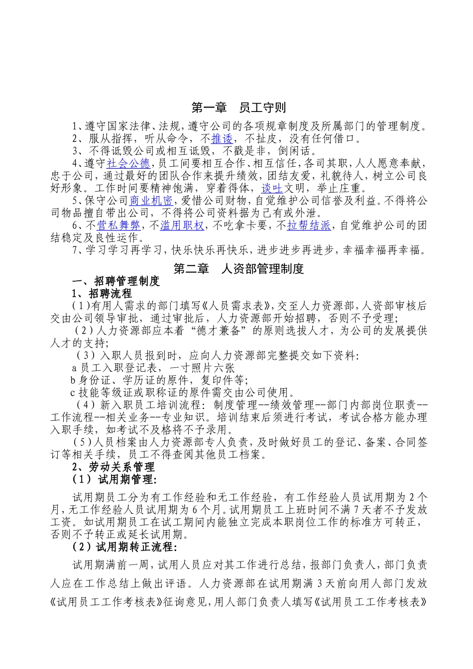 公司规章制度(2014版).doc_第3页
