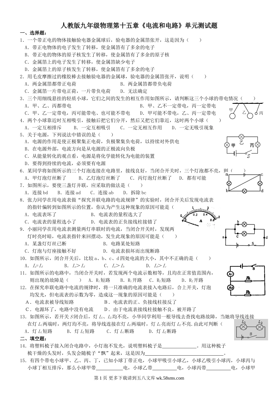 2013九年级物理第15章电流电路单元测试题及答案.doc_第1页