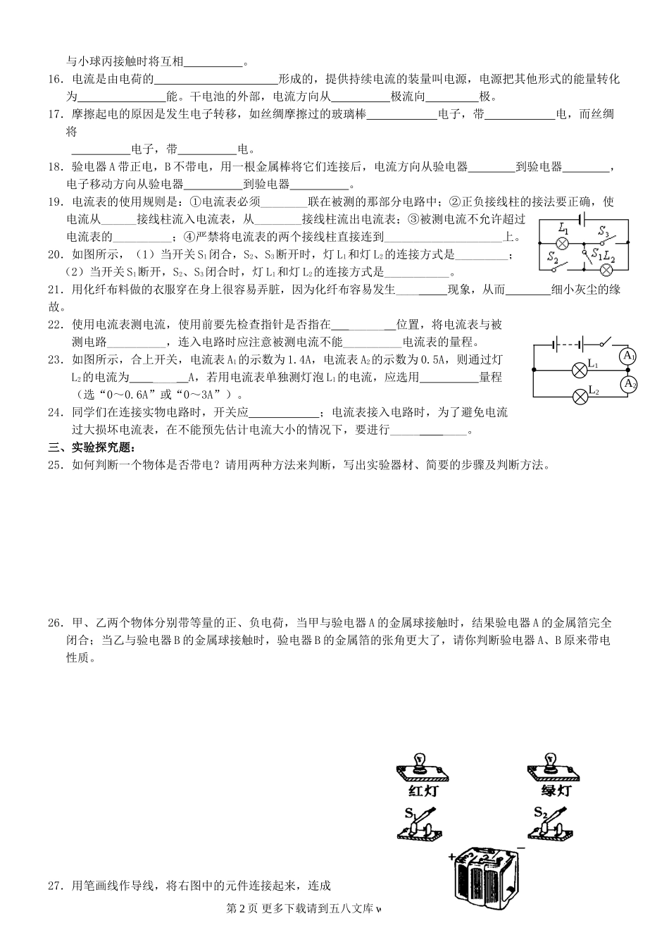 2013九年级物理第15章电流电路单元测试题及答案.doc_第2页