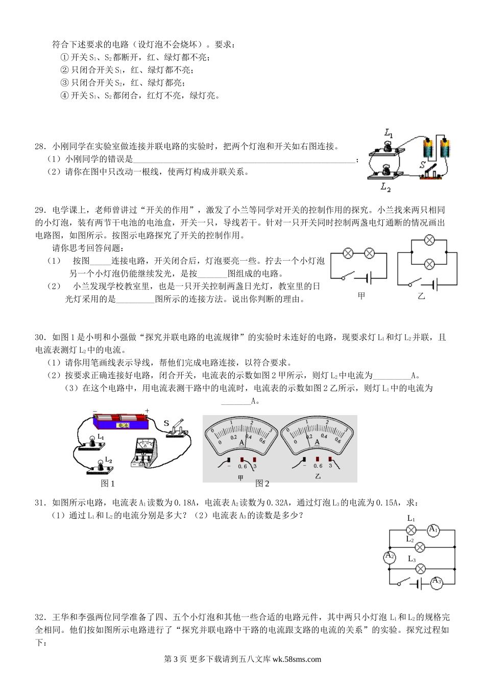 2013九年级物理第15章电流电路单元测试题及答案.doc_第3页