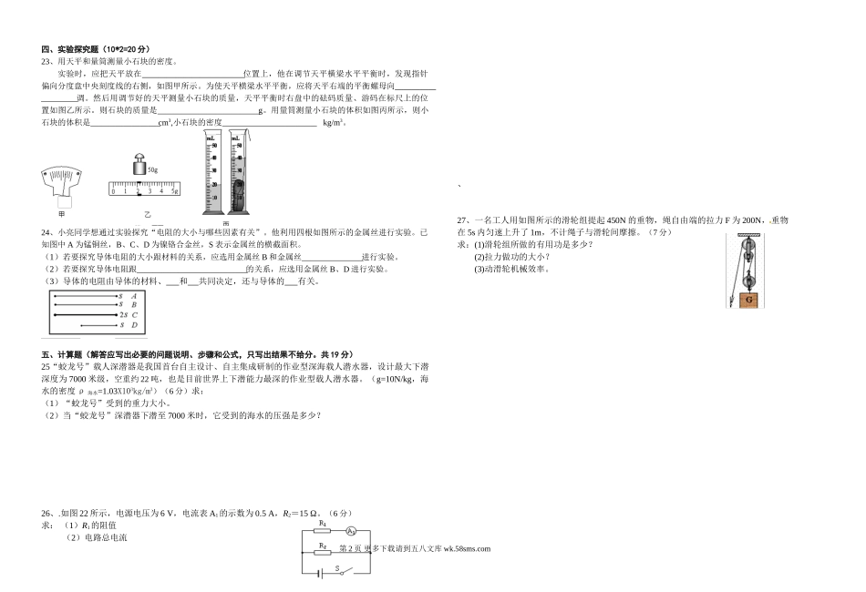 2013年九年级物理第二学期期中考试试卷.doc_第2页