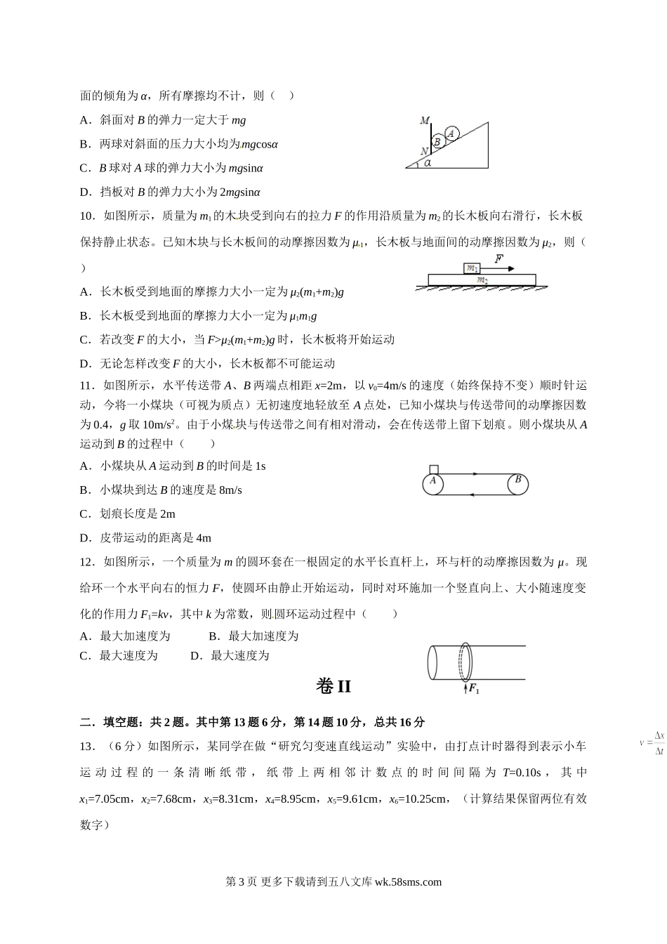 高一物理大连二十中高一物理期末试卷及答案.doc_第3页
