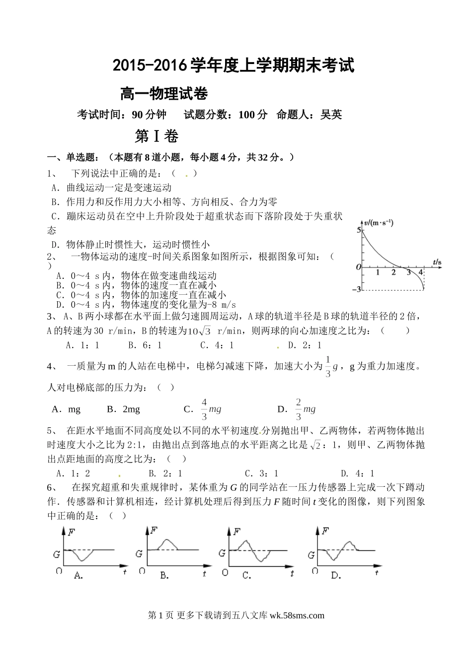 高一物理大连二十中高一物理上学期期末试卷及答案.doc_第1页