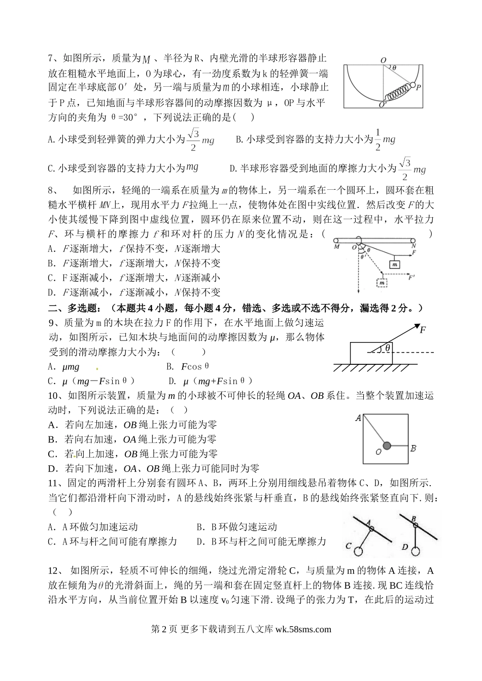 高一物理大连二十中高一物理上学期期末试卷及答案.doc_第2页