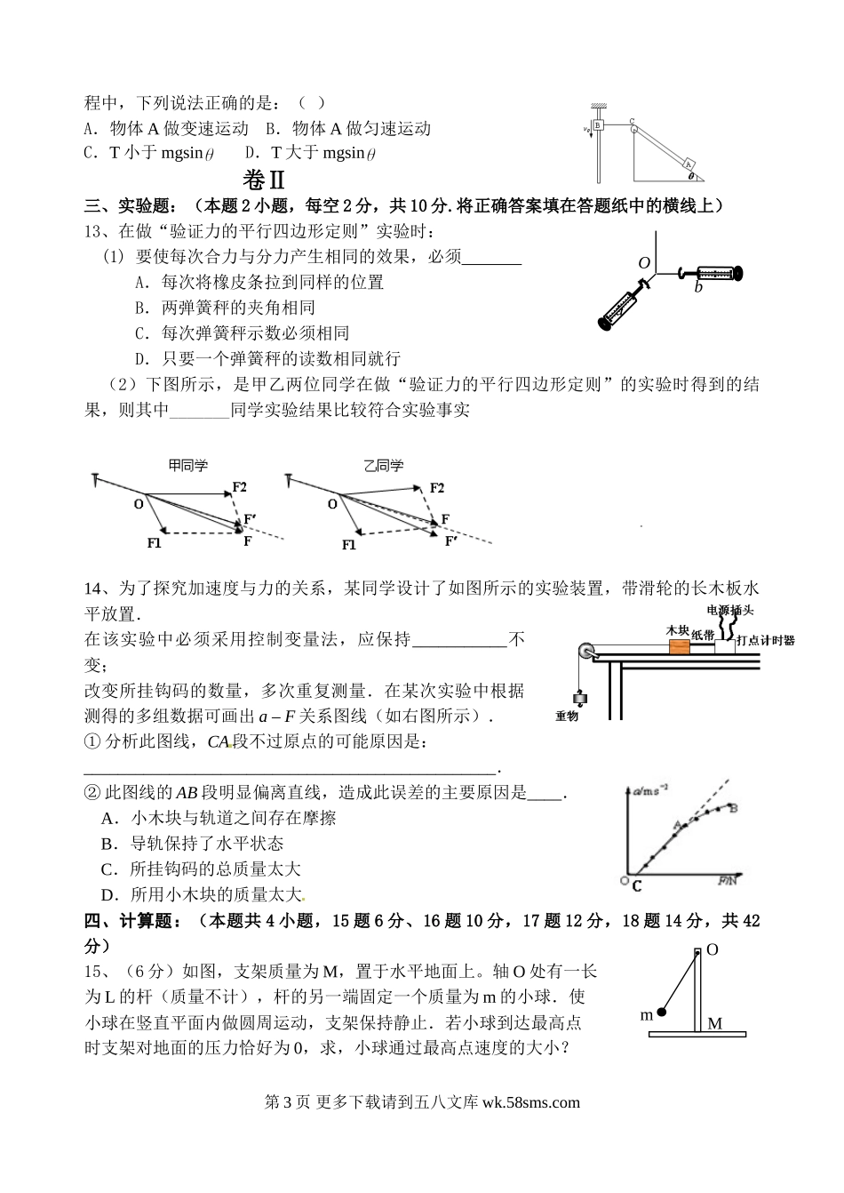 高一物理大连二十中高一物理上学期期末试卷及答案.doc_第3页