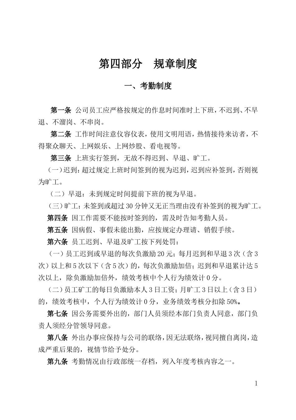 公司规章制度汇编.doc_第1页