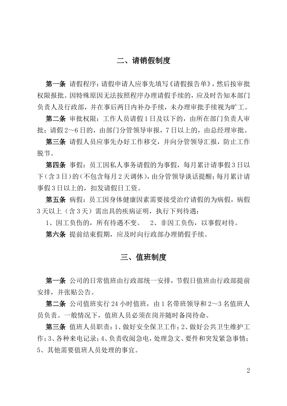 公司规章制度汇编.doc_第2页