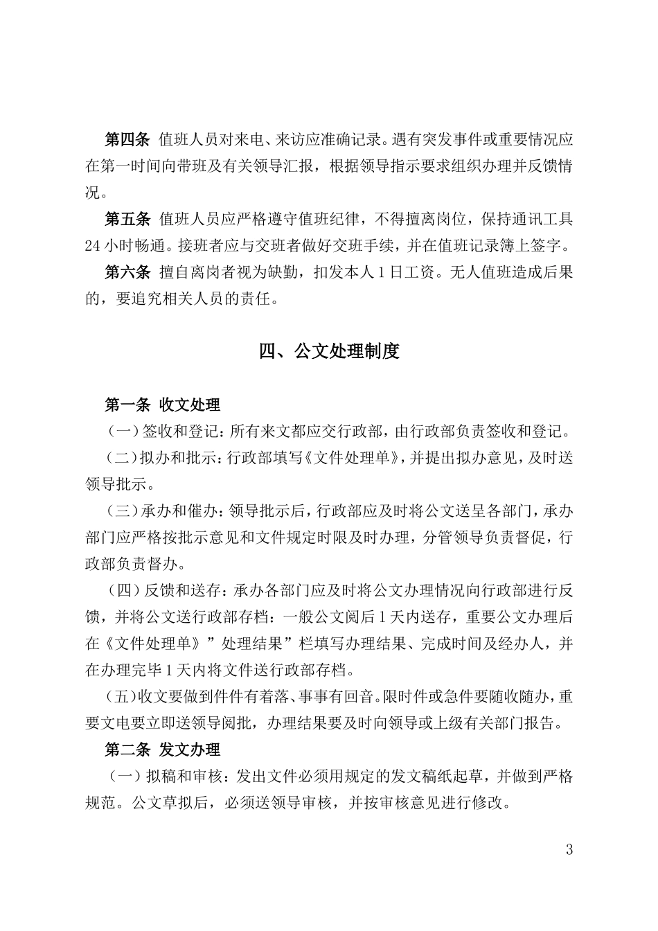公司规章制度汇编.doc_第3页