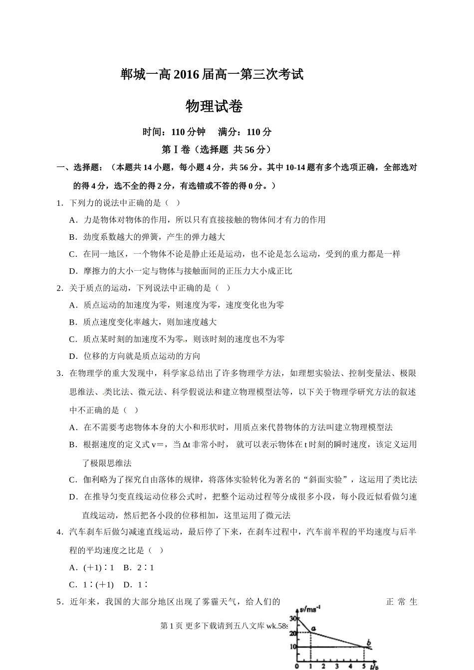 高一物理郸城一高高一上学期第三次月考物理试卷及答案.doc_第1页