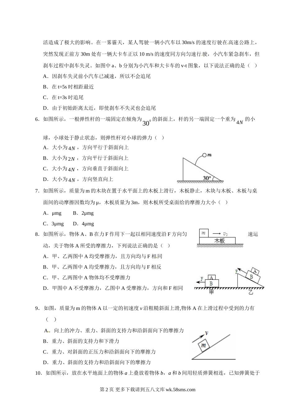 高一物理郸城一高高一上学期第三次月考物理试卷及答案.doc_第2页