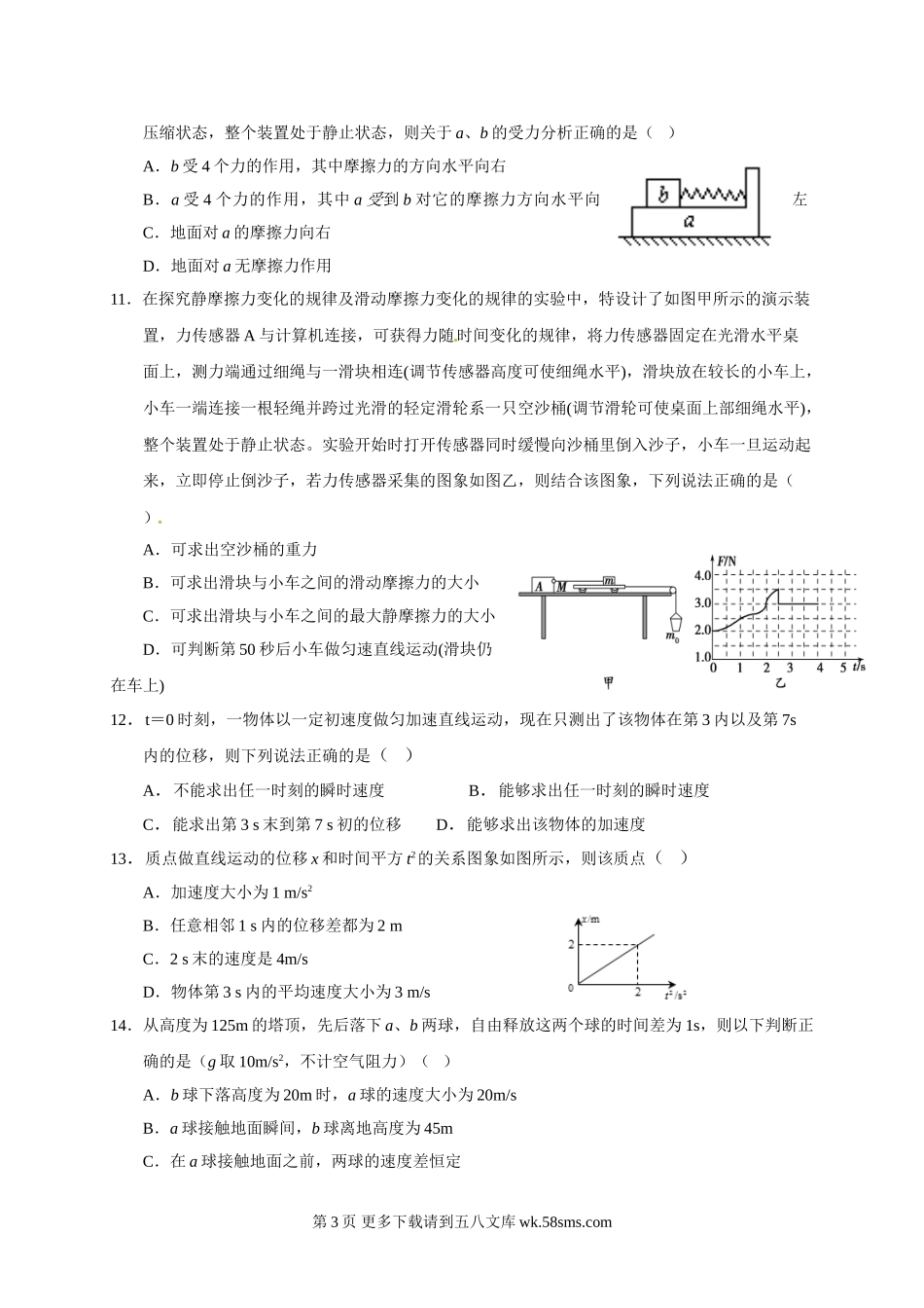 高一物理郸城一高高一上学期第三次月考物理试卷及答案.doc_第3页