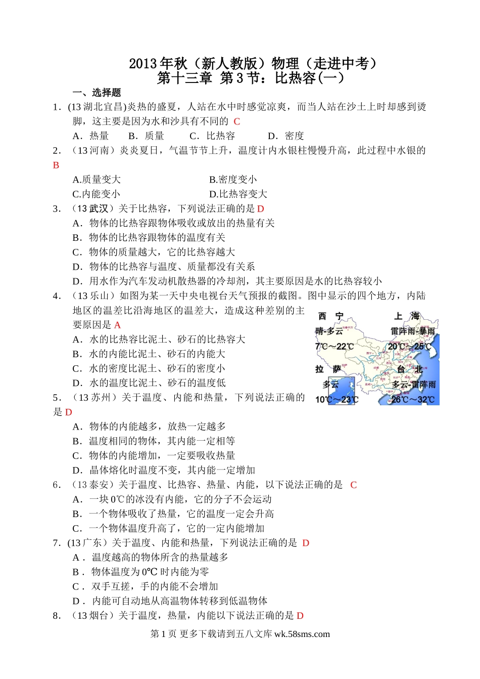 2013年秋第十三章第3节比热容(一)练习题及答案.doc_第1页