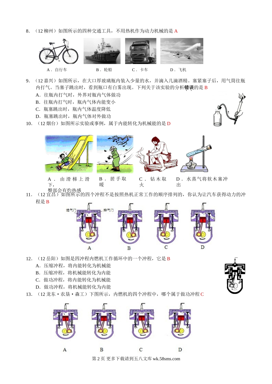 2013年秋第十四章第1节热机练习题及答案.doc_第2页